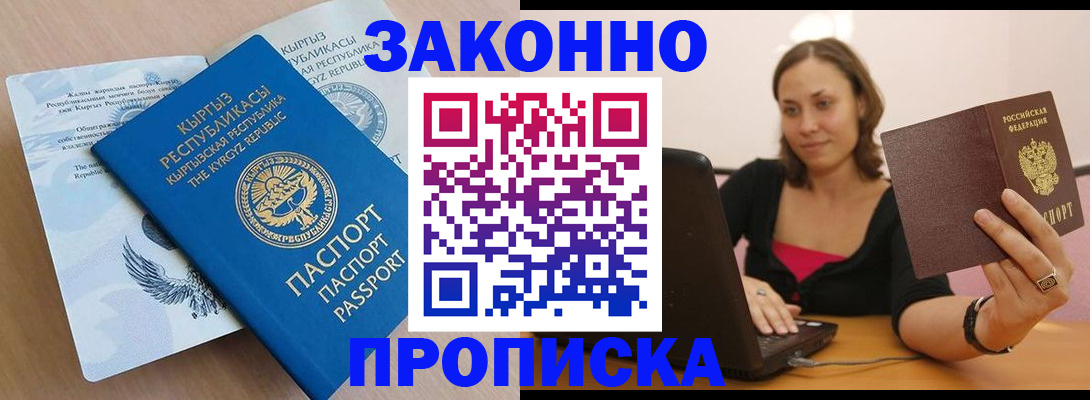 временная прописка в Альметьевске